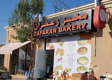 Zafaran bakery مخبز زعفران