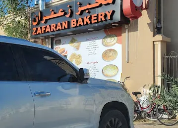 Zafaran bakery مخبز زعفران