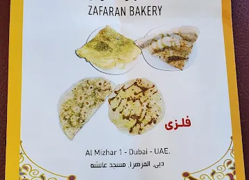 Zafaran bakery مخبز زعفران