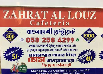 Zahrat Al louz cafeteria