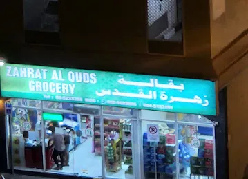 Zahrat Al Quds grocery