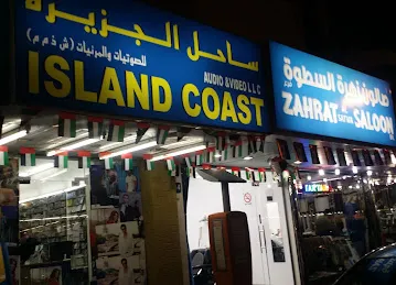 Zahrat Al Satwa Salon