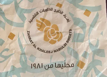 Zahrat El Khaleej Nabulsi Sweets