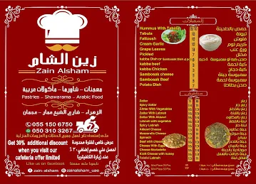 Zain Al-Shaam UAE - زين الشام