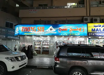 Zhong Shi Trading LLC