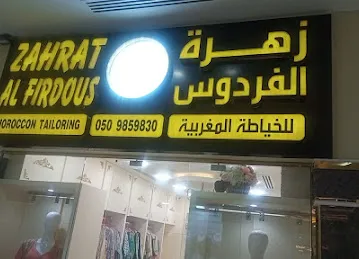 زهرة الفردوس