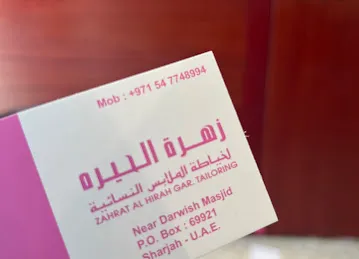 زهرة الحيره