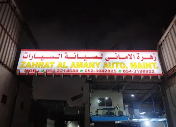 زهرة الاماني لصيانة السيارات
