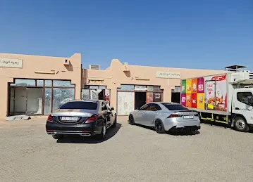 زهرة الوفاء لبيع اللحوم zahrat alwafa meat trading