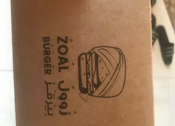 Zoal Burger Restaurantمطعم زول بيرقر
