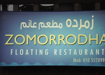 ZOMORRODHA FLOATING RESTAURANT DEIRA DUBAI