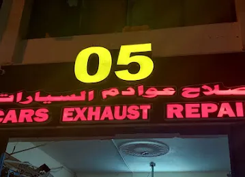 زيرو فايف لإصلاح عوادم السيارات